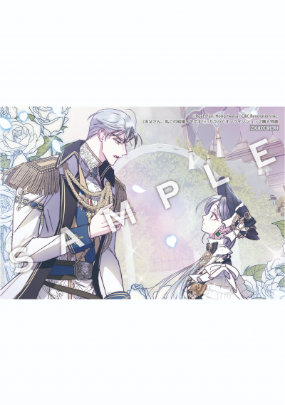 お父さん、私この結婚イヤです!』3巻【オリジナルセット】 – カラハピ お父さん、私この結婚イヤです!』3巻【オリジナルセット】 – カラハピ